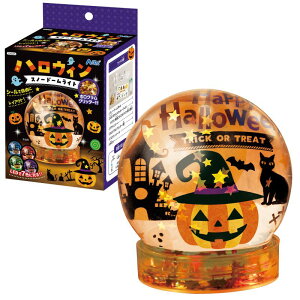 アーテック ハロウィンスノードームライト (058225) ※未完成品