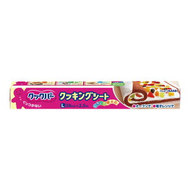 旭化成 クックパー クッキングシート Lサイズ2.5m (YK-0002) 単品 [キャンセル・変更・返品不可]