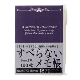 すべらないメモ帳100枚B7 パープル(E) (B7-P100) 単品 [キャンセル・変更・返品不可]