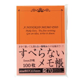 すべらないメモ帳100枚B7 オレンジ(G) (B7-O100) 単品 [キャンセル・変更・返品不可]