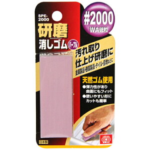 SK11 研磨消しゴム パープル (SPE-2000)