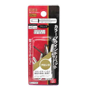 SK11 カラーリベット 20入 (CR5-4BR)