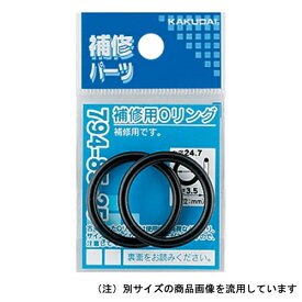 カクダイ 補修Oリング10.5×2.7 (794-85-11R) [キャンセル・変更・返品不可]