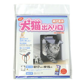 ダイオ化成 網戸用犬猫出入り口 (ネコ・コガタケンヨウ)