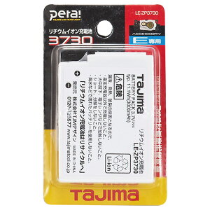 タジマ リチウムイオン充電池3730 (LE-ZP3730)
