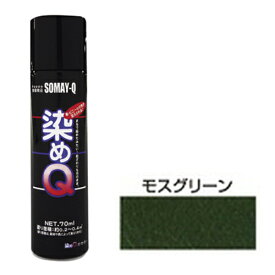 好川産業 ミニ染めQエアゾール70mL (モスグリーン) [キャンセル・変更・返品不可]