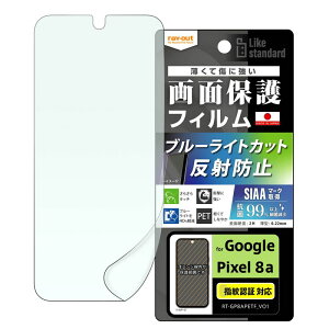 Google Pixel 8a Like standard �t�B���� �Ռ��z�� �u���[���C�g�J�b�g ���˖h�~ �R�ہE�R�E�C���X �w��F�ؑΉ� [�L�����Z���E�ύX�E�ԕi�s��]