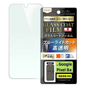 Google Pixel 8a Like standard tB 10H KXR[g ϏՌ u[CgJbg  wFؑΉ [LZEύXEԕis]