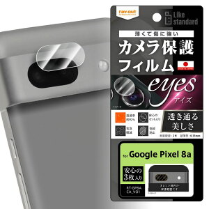 Google Pixel 8a Like standard tB wh~ JY eyes 3 [LZEύXEԕis]