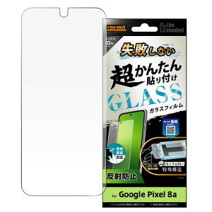 Google Pixel 8a Like standard ���s���Ȃ� �����񂽂�\��t�� �L�b�g�t�� �K���X�t�B���� 10H ���˖h�~ �w��F�ؑΉ� [�L�����Z���E�ύX�E�ԕi�s��]
