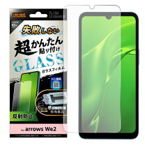 楽天市場】arrows we2 ケース フィルム付き（特徴（ケース・シート 