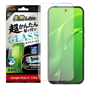 Google Pixel 9 / 9 Pro Like standard ���s���Ȃ� �����񂽂�\��t�� �L�b�g�t�� �K���X�t�B���� 10H ���˖h�~ �w��F�ؑΉ� [�L�����Z���E�ύX�E�ԕi�s��]