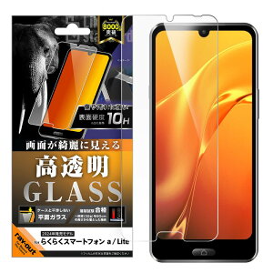 らくらくスマートフォン a / Lite Like standard ガラスフィルム 光沢 平面保護 硬度10H