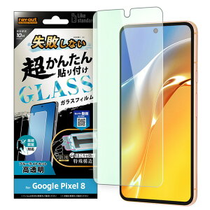 Google Pixel 8 Like standard ���s���Ȃ� �����񂽂�\��t�� �L�b�g�t�� �K���X�t�B���� 10H �u���[���C�g�J�b�g ���� �w��F�ؑΉ� [�L�����Z���E�ύX�E�ԕi�s��]