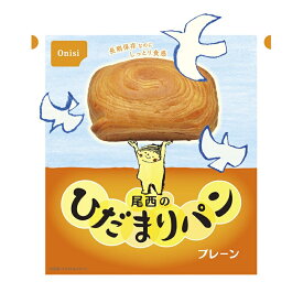 尾西食品 尾西のひだまりパン(プレーン) (4004) [キャンセル・変更・返品不可]