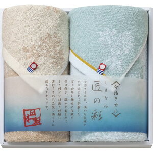 今治製タオル しまなみ匠の彩 フェイスタオル&ウォッシュタオル (IMM-024)