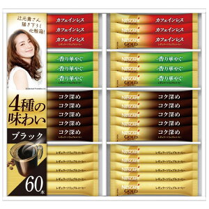 ネスカフェ ゴールドブレンド プレミアムスティックブラック ギフトセット (N30-CB)
