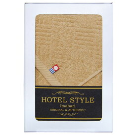 今治 ホテルスタイル フェイスタオル(メール便対応箱入り) ベージュ (TQS1007782)