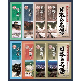 日本の名湯オリジナルギフトセット (CMOG-10)