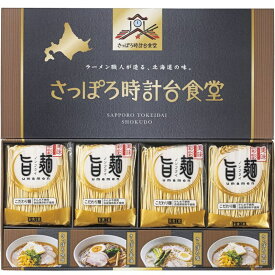 「旨麺」さっぽろ時計台食堂ラーメンセット (SPR-BE)