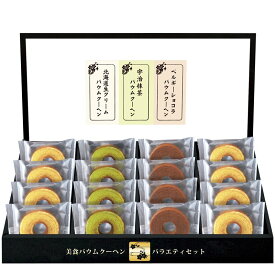 お中元 匠や本舗 美食バウムクーヘン No25 (HRKB-25)