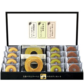 お中元 匠や本舗 美食バウムクーヘン No30 (HRKB-30)
