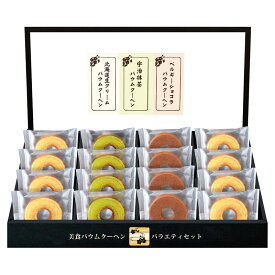 匠や本舗 美食バウムクーヘン (HRKB-25)