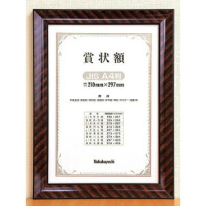フ-KW-107-H ナカバヤシ 木製賞状額 金ラック 大B4(八二)判 箱入り