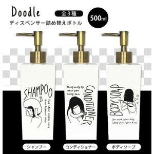 ���{�� Doodle(�h�D�[�h�D��) �f�B�X�y���T�[�l�ߑւ��{�g�� �p�^ �� (500ml) �V�����v�[