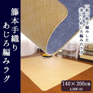�ٖ{��D�� ������҂݃��O 140×200cm AJRW140 [���b�s���O�s��][����s��][�����s��]