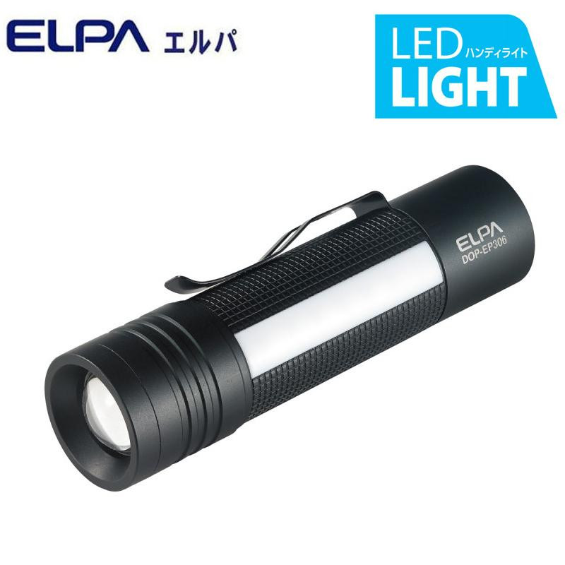 ELPA(エルパ) LEDアルミライト ハンディライト DOP-EP306
