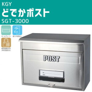 KGY �ǂł��|�X�g SGT-3000 [���b�s���O�s��][����s��][�����s��]