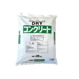 マツモト産業 DRYコンクリート 25kg×2袋 [ラッピング不可][代引不可][同梱不可]