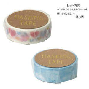 �}�X�L���O�e�[�v15 �ӂ���n�[�g �� �e4�� �v8�Z�b�g MT15-001�E003