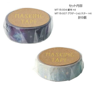 �}�X�L���O�e�[�v15 ��� �O���f�[�V�����X�^�[ �e4�� �v8�Z�b�g MT15-004�E007