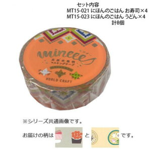 }XLOe[v15mm ɂق̂͂ i ǂ e4 v8Zbg MT15-021E023