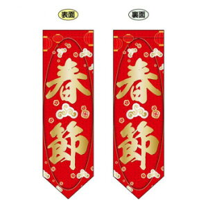 N�Ռ����ʃt���b�O(�_�C���^�C�v) �t�� W255×H850mm 40354 [���b�s���O�s��][����s��][�����s��]