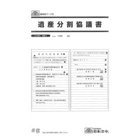 相続 2/遺産分割協議書