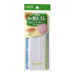 強力替えゴム 抗菌防臭加工 6コール(ひも通しつき) 26-064