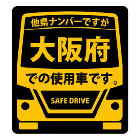 楽天市場 大阪 ステッカーの通販