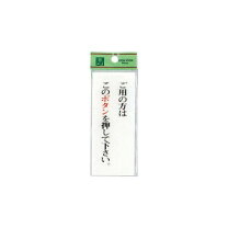 楽天市場】ご用の方はこのボタンを押してくださいの通販