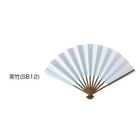 扇子 男物細骨 茶竹・SB12