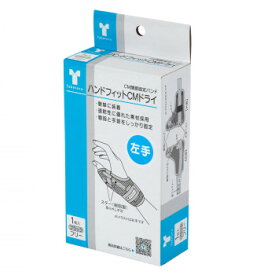 ハンドフィットCMドライ 左手フリー 037909