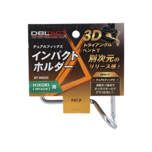 DBLTACT �C���p�N�g�z���_�[ �����p DT-IHO(H) 315619