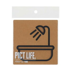 ハイロジック 24720 表札 プレート PICT LIFE. バスルーム 黒 1枚入