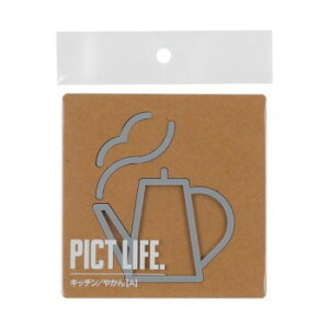 ハイロジック 24730 表札 プレート PICT LIFE. キッチン/やかんA グレー 1枚入