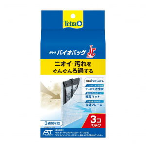 3 テトラ バイオバッグジュニア お買得3コパック 76001