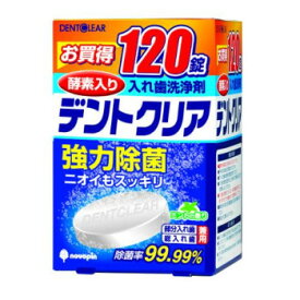 デントクリア 120錠 K-7001
