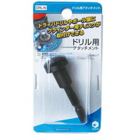 柳瀬 ドリル用アタッチメント DRL-N