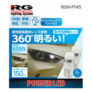 R-GEAR ���[�V���O�M�A LED T10 �g�U�ރ����Y LED�����v 150LM RGH-P145